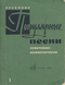 Популярные песни советских композиторов