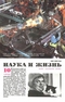 Наука и жизнь № 10, 1990