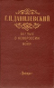 Беглые в Новороссии. Воля