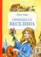 Принцесса Веселина