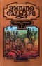 На дальнем Западе. Охотница за скальпами. Смертельные враги