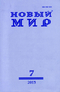 Новый Мир № 7, 2015