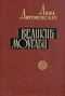 Великий Моурави. Книга 1