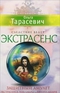 Защитный амулет экстрасенса, или Оберег Святого Лазаря