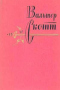 Собрание сочинений в двадцати томах. Том девятый