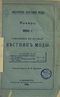 Библиотека Вестника Моды. Январь 1890 г. 