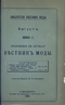 Библиотека Вестника Моды. Август 1890 г.