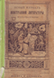 Новый журнал иностранной литературы искусства и науки, 1898, № 4