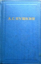 Полное собрание сочинений. Том третий