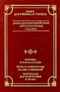 Западноевропейская литературная сказка