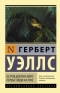 Остров доктора Моро. Первые люди на Луне