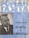 Роман-газета № 20, октябрь 1975 г.