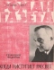 Роман-газета № 9, май 1967 г.