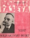 Роман-газета № 10, май 1967 г.