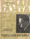 Роман-газета № 9, май 1970 г.