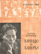 Роман-газета № 22, ноябрь 1969 г.