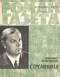 Роман-газета № 19, октябрь 1971 г.