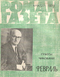 Роман-газета № 9, май 1973 г.