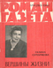 Роман-газета № 4, февраль 1963 г.