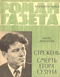 Роман-газета № 21, ноябрь 1963 г.