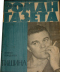 Роман-газета № 2, январь 1963 г.