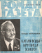 Роман-газета № 24, декабрь 1974 г.