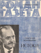 Роман-газета № 15, август 1970 г.