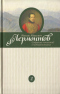 Собрание сочинений. Том 2. Поэмы и повести в стихах