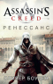 Assassin's Creed. Ренессанс