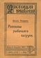 Рассказы рыбачьего патруля