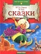 Сказки