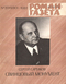 Роман-газета № 20, октябрь 1981 г.