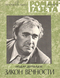 Роман-газета № 17, сентябрь 1980 г.