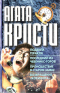 Подвиги Геракла. Последний из Чевеникс-Горов. Происшествие в старом замке. Возвращение «Кохинора»