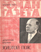 Роман-газета № 4, февраль 1971 г.