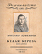 Роман-газета № 1, январь 1953 г.