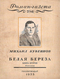 Роман-газета № 2, февраль 1953 г.