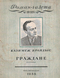 Роман-газета № 10, октябрь 1955 г.