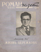 Роман-газета № 11, ноябрь 1956 г.