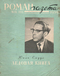 Роман-газета № 18, сентябрь 1959 г.