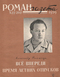 Роман-газета № 22, ноябрь 1959 г.