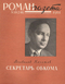 Роман-газета № 18, сентябрь 1961 г.