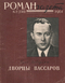 Роман-газета № 2, январь 1961 г.