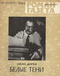 Роман-газета № 19, октябрь 1983 г.