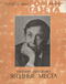 Роман-газета № 15, август 1983 г.