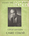 Роман-газета № 12, июнь 1983 г.