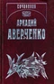 Том 1. Весёлые устрицы