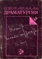 Современная драматургия № 2, март-апрель 1989