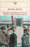 Портрет художника в юности. Герой Стивен. Ранняя проза