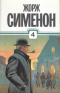 4. «Кабачок ньюфаундлендцев». Дело Сен-Фиакр. Семейство Питар